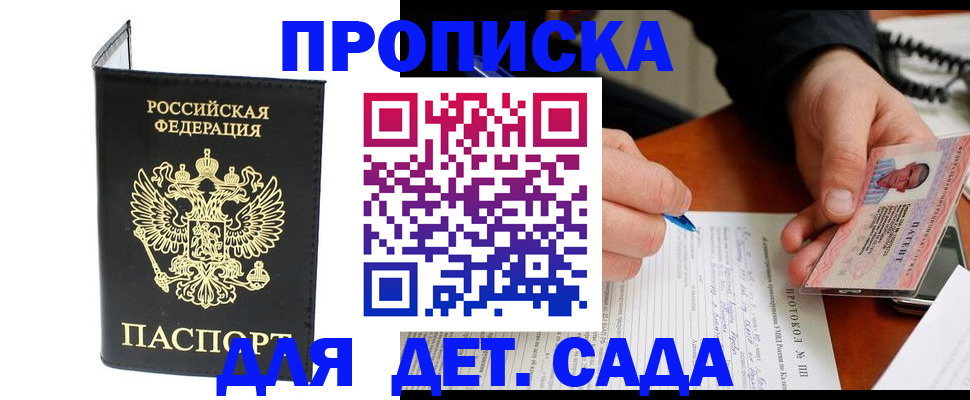 прописка от собственника в Гудермесе