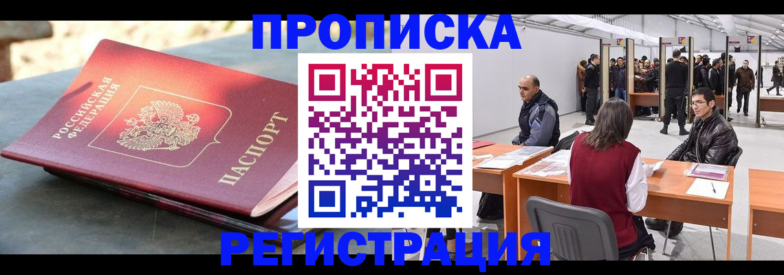 прописка гарантия в Гудермесе